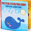 Игрушка для ванной Крошка Я Рисуем пальчиками: морские животные 5084672