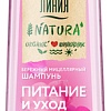 Шампунь Чистая линия Питание и уход 400 мл