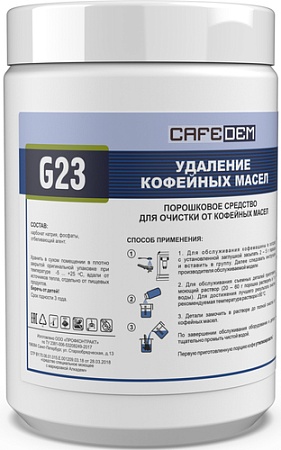 Средство от кофейных масел Cafedem G23 1 кг
