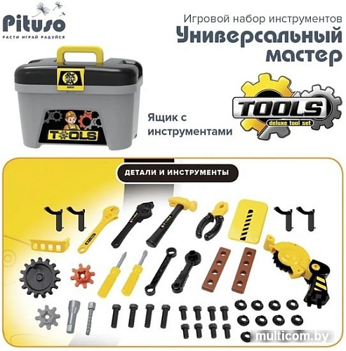 Набор инструментов игрушечных Pituso Универсальный мастер HWA1294500