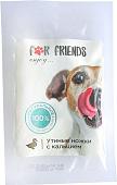Лакомство для собак For Dogs Утиные ножки с кальцием 50 г