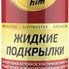 ASTROhim Жидкие подкрылки 650мл AC-4946