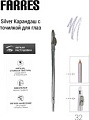 Карандаш для губ Farres с точилкой W207-032 (silver)