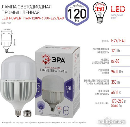 Светодиодная лампочка ЭРА Е40/Е27 120 Вт 6500 К JCD-9W-CER-840-G9