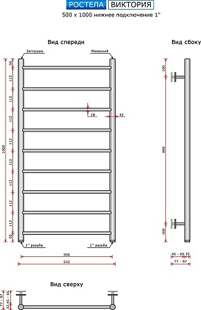 Полотенцесушитель Ростела Виктория 500x1000/9 1" (Ral 9005, нижнее подключение)