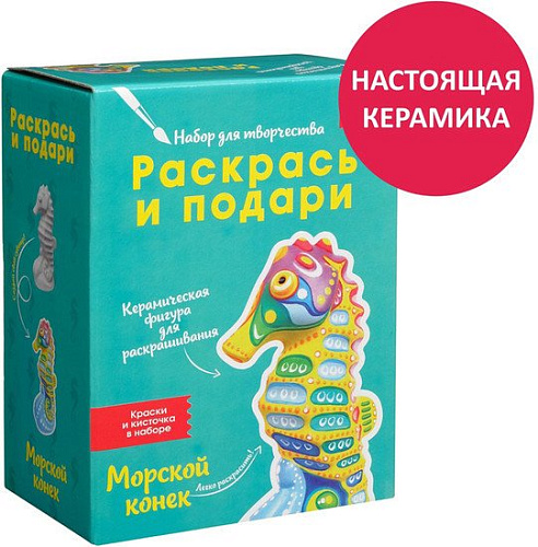 Набор для рисования Раскрась и подари Морской конек IG-1015