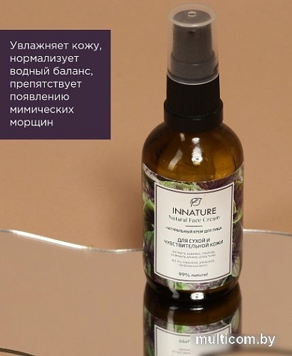 Innature Крем для лица Натуральный для сухой и чувствительной кожи (50 мл)