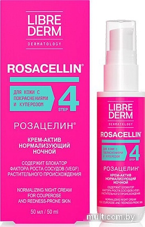 Librederm Крем для лица Rosacellin ночной нормализующий (50 мл)