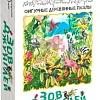 Мозаика/пазл Нескучные игры Зов джунглей