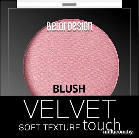 Румяна Belor Design Velvet Touch тон 104 3.6 г