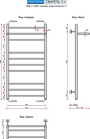 Полотенцесушитель Ростела Свирель V+ 500x1000/11 1" (Ral 9005, нижнее подключение)