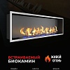 Биокамин ZeFire Flagman 1000 шлифованный
