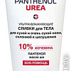 Витэкс Крем для тела Pharmacos Panthenol Urea Ультраувлажняющий Для сухой и очень сухой кожи 150 мл