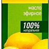 Aroma Saules Эфирное масло Лимон 10 мл