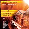Обложка для термопереплета Office-Kit CIA400230 A4 230 г/м2 100 шт (кожа, слоновая кость)