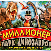 Настольная игра Умные игры Миллионер. Парк динозавров 4680107953902