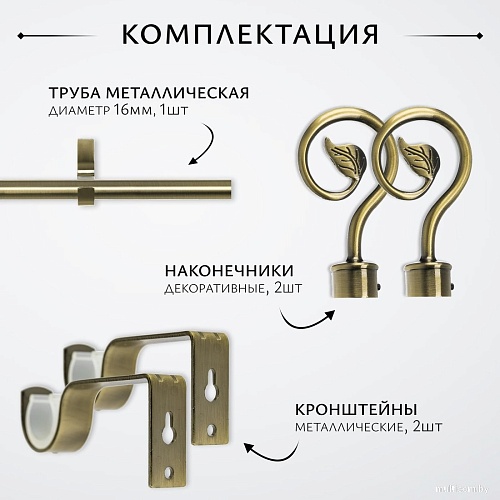 Карниз для штор Sundays Home Лайт Крюк 16мм однорядный (антик, 1.6м)