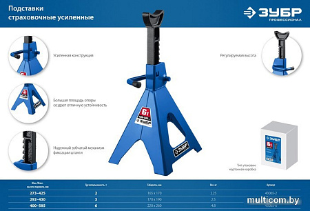 Страховочные опоры Зубр 43065-6_z01 6т