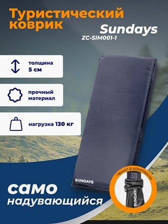 Самонадувающийся коврик Sundays ZC-SIM001-1 (5 см, темно-синий)