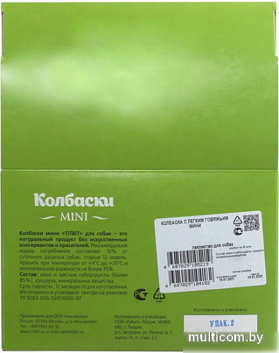 Лакомство для собак TiTBiT Mini Колбаска с легким говяжьим 20 г