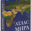 Сейф-книга BRAUBERG Атлас мира