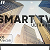 Телевизор Soundmax SM-LED50M05SU