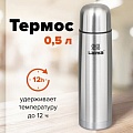 Термос Laima 601412 0.5 л (нержавеющая сталь)