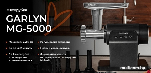 Мясорубка Garlyn MG-5000