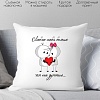 Декоративная подушка Print Style Я люблю тебя больше чем ты думаешь 40x40love14