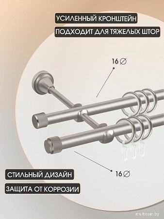 Карниз для штор Sundays Home Орсей 16мм+16мм двухрядный (сатин, 2м)