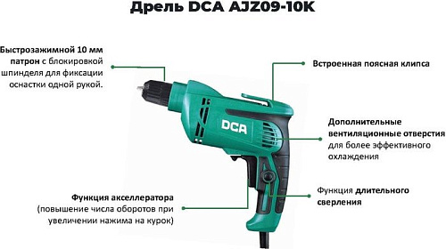 Безударная дрель DCA AJZ09-10K