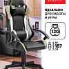 Игровое (геймерское) кресло byRoom Game Nerf GF-8066-BBeW (черный/бежевый/белый)