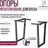 Подстолье для стола Millwood Уэльс 720 (графит)