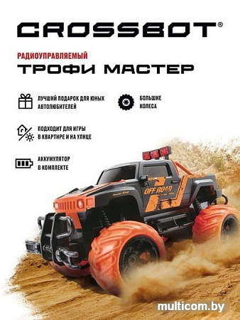 Автомодель Crossbot Джип Трофи Мастер 870596 (черный/оранжевый)