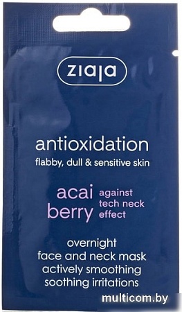 Ziaja Маска ночная разглаживающая для лица и шеи Ягоды Асаи 7мл