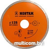 Отрезной диск алмазный Монтаж MT123634