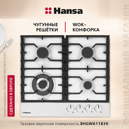 Варочная панель Hansa BHGW611839