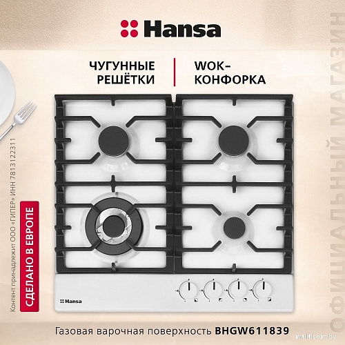 Варочная панель Hansa BHGW611839