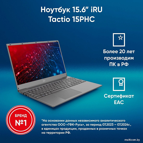 Ноутбук iRU Tactio 15PHC 2046017