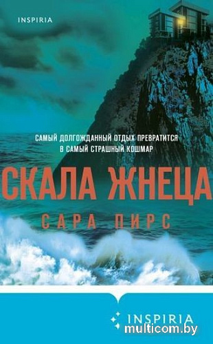 Книга издательства Эксмо. Скала Жнеца (Пирс С.)
