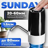Помпа для воды Sundays SL-10