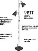 Торшер ArtStyle HT-851x2BN