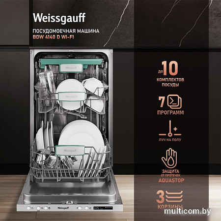 Встраиваемая посудомоечная машина Weissgauff BDW 4140 D Wi-Fi (модификация 2024 года)