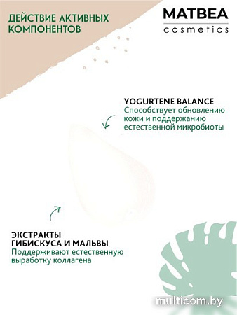 Matbea Пенка для умывания Скраб (150 мл)