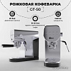 Рожковая помповая кофеварка SATE GT-50 (серебристый)