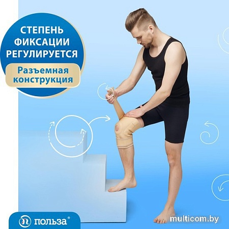 Ортез коленный Польза С шарнирами разомкнутый 0807 (р.3, бежевый)