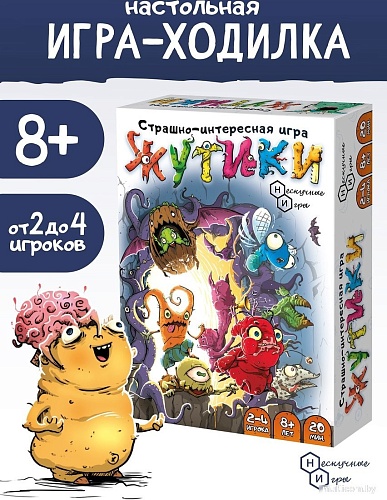 Нескучные игры Жутики 8583