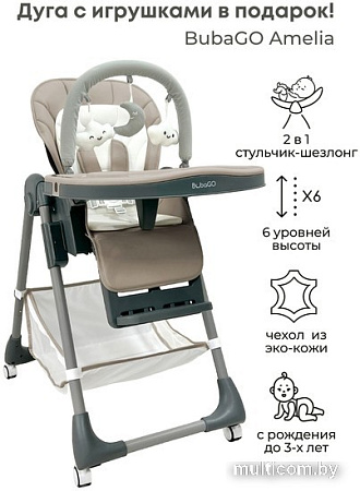 Трансформер Bubago Amelia BG 103-1 (крем-брюле)