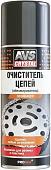 AVS Очиститель цепей Универсальный обезжириватель 520 мл AVK-039