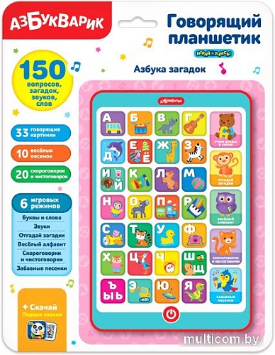 Интерактивный планшет Азбукварик Планшетик говорящий Азбука загадок 3034